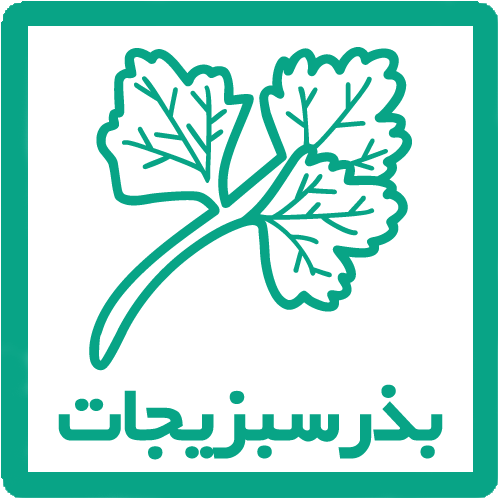 بذر سبزیجات