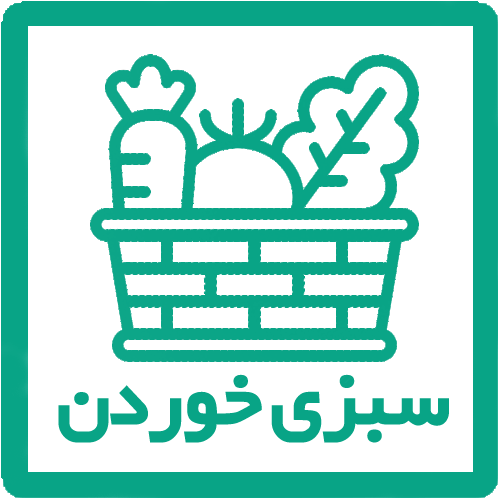 بذر سبزی خوردن